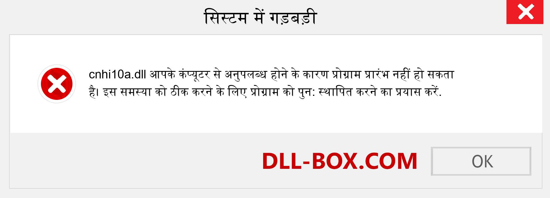 cnhi10a.dll फ़ाइल गुम है?. विंडोज 7, 8, 10 के लिए डाउनलोड करें - विंडोज, फोटो, इमेज पर cnhi10a dll मिसिंग एरर को ठीक करें