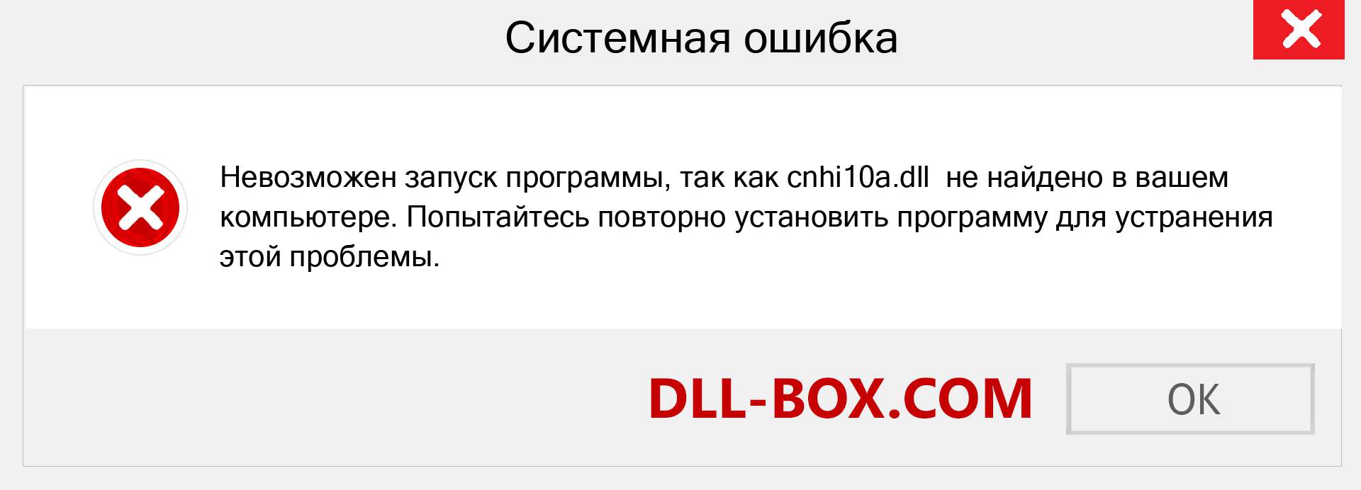 Файл cnhi10a.dll отсутствует ?. Скачать для Windows 7, 8, 10 - Исправить cnhi10a dll Missing Error в Windows, фотографии, изображения